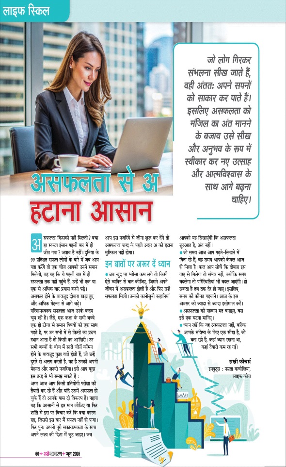 Jagran 01 Jun 2026 Sakhi Edition Magazine Page 60