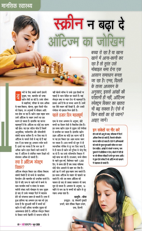 Jagran 01 Jun 2026 Sakhi Edition Magazine Page 61