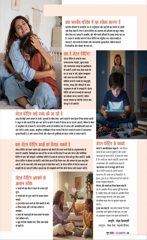 Jagran 01 Jun 2026 Sakhi Edition Magazine Page 63