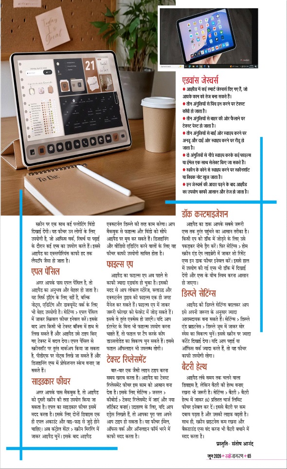 Jagran 01 Jun 2026 Sakhi Edition Magazine Page 65