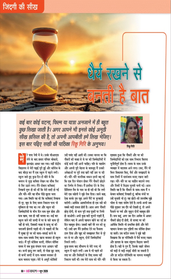 Jagran 01 Jun 2026 Sakhi Edition Magazine Page 68