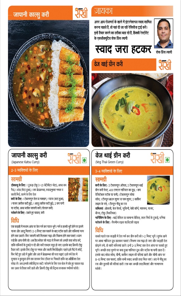 Jagran 01 Jun 2026 Sakhi Edition Magazine Page 70