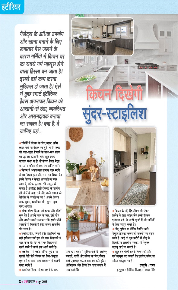 Jagran 01 Jun 2026 Sakhi Edition Magazine Page 72