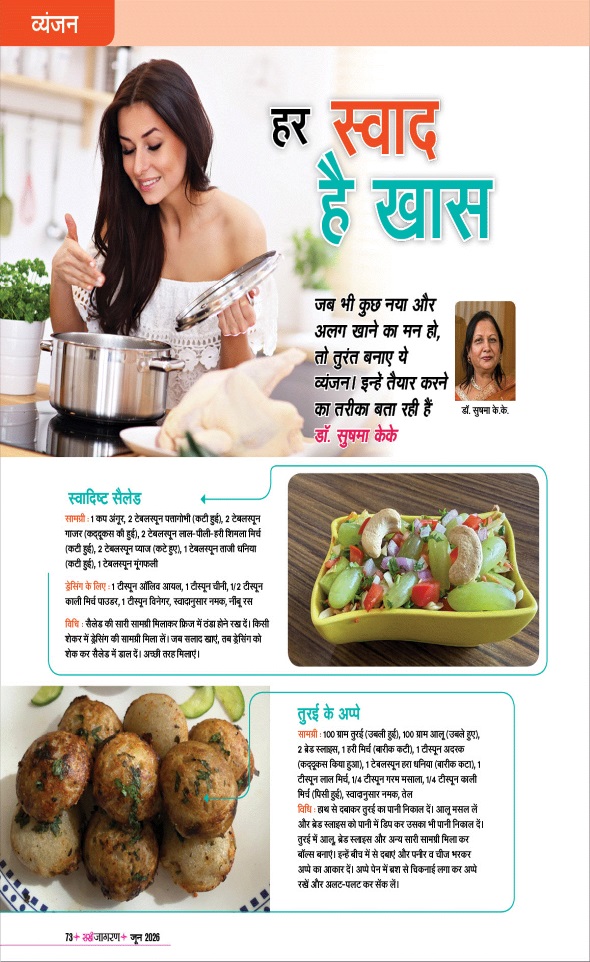 Jagran 01 Jun 2026 Sakhi Edition Magazine Page 73
