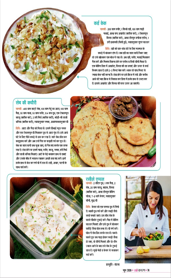 Jagran 01 Jun 2026 Sakhi Edition Magazine Page 74