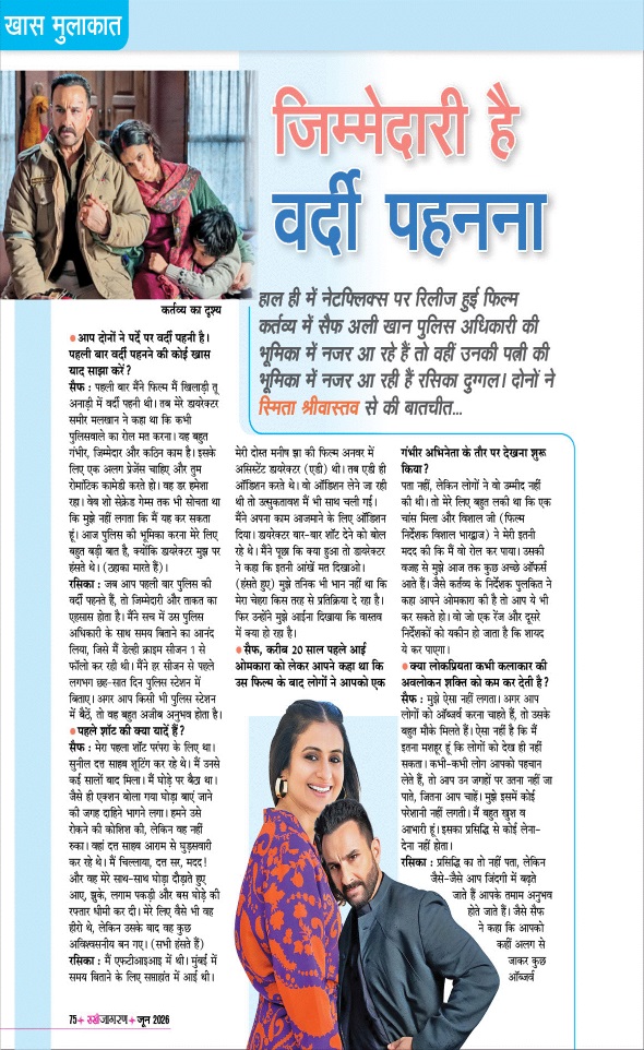 Jagran 01 Jun 2026 Sakhi Edition Magazine Page 75