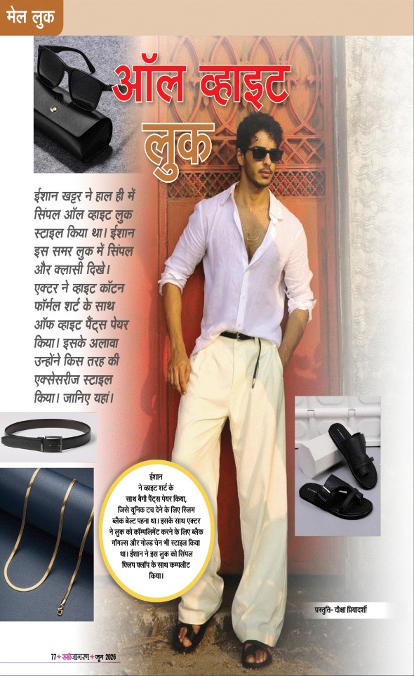 Jagran 01 Jun 2026 Sakhi Edition Magazine Page 77