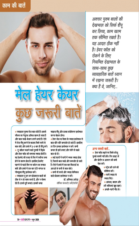 Jagran 01 Jun 2026 Sakhi Edition Magazine Page 78