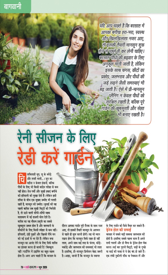 Jagran 01 Jun 2026 Sakhi Edition Magazine Page 79