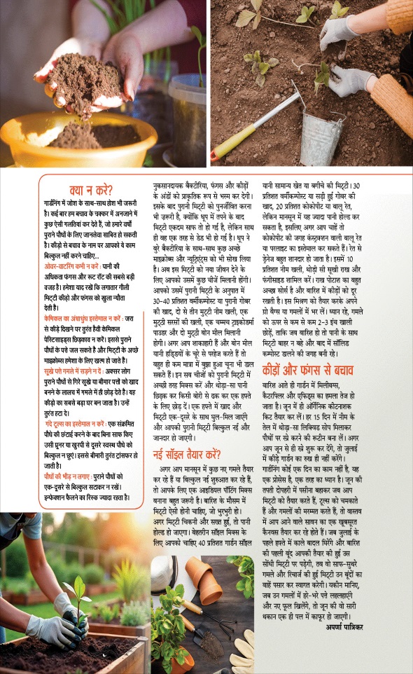 Jagran 01 Jun 2026 Sakhi Edition Magazine Page 81