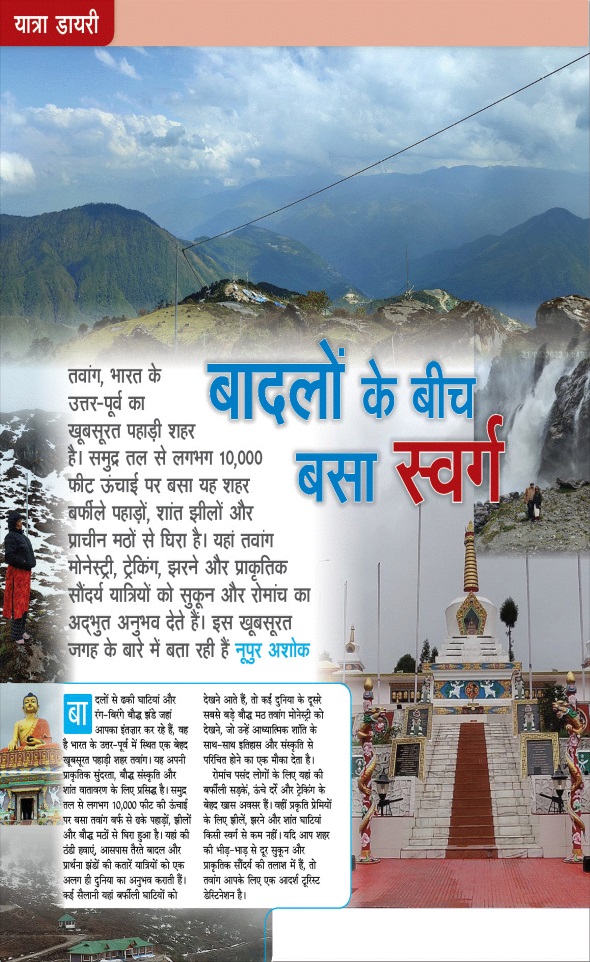 Jagran 01 Jun 2026 Sakhi Edition Magazine Page 82