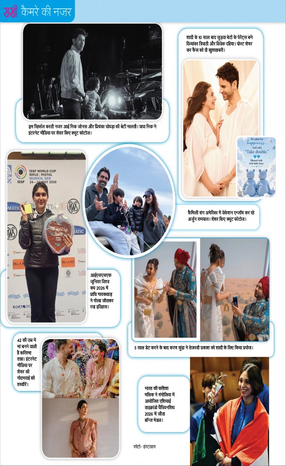Jagran 01 Jun 2026 Sakhi Edition Magazine Page 84