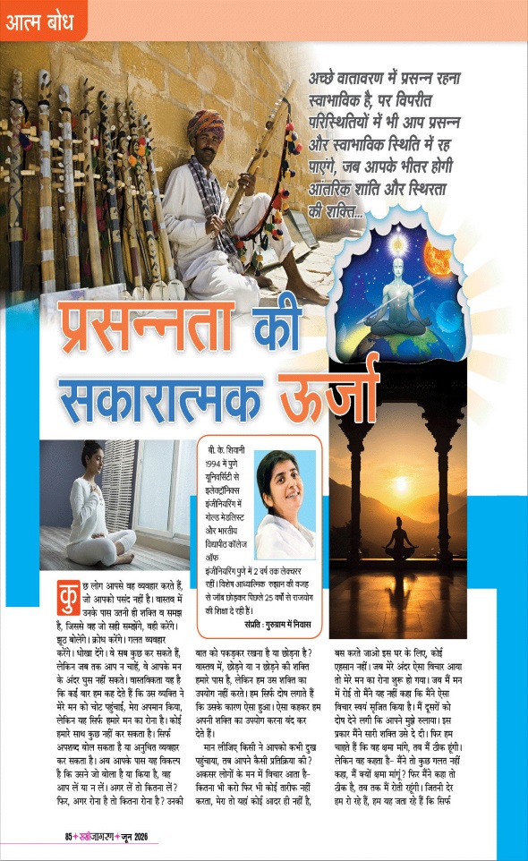 Jagran 01 Jun 2026 Sakhi Edition Magazine Page 85