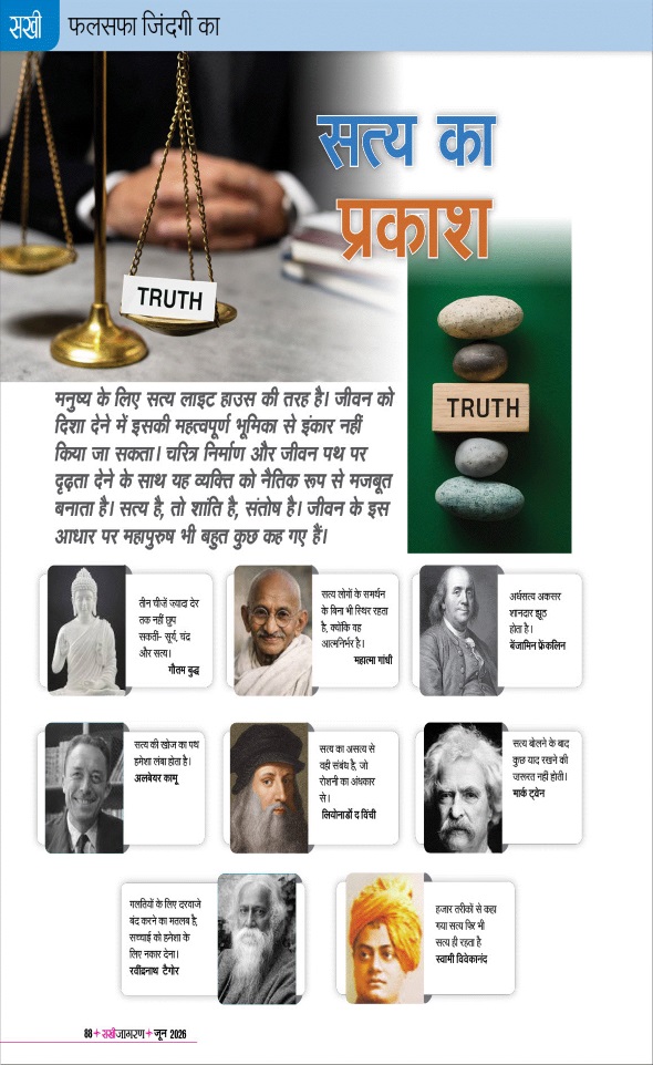 Jagran 01 Jun 2026 Sakhi Edition Magazine Page 88