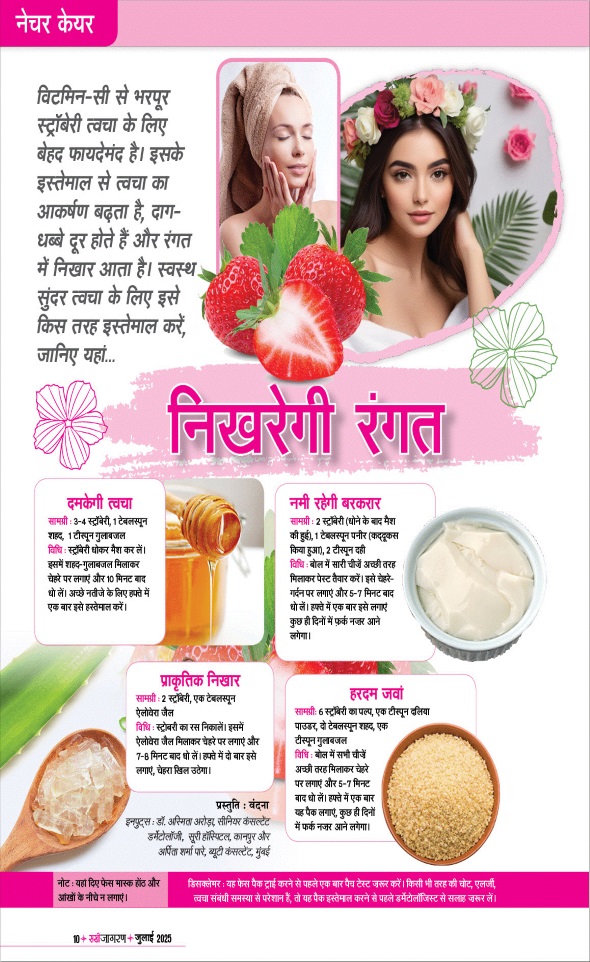 Jagran 01 Jul 2025 Sakhi Edition Magazine Page 10