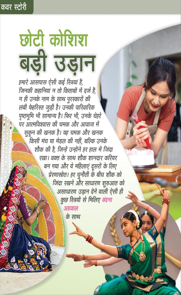Jagran 01 Jul 2025 Sakhi Edition Magazine Page 16
