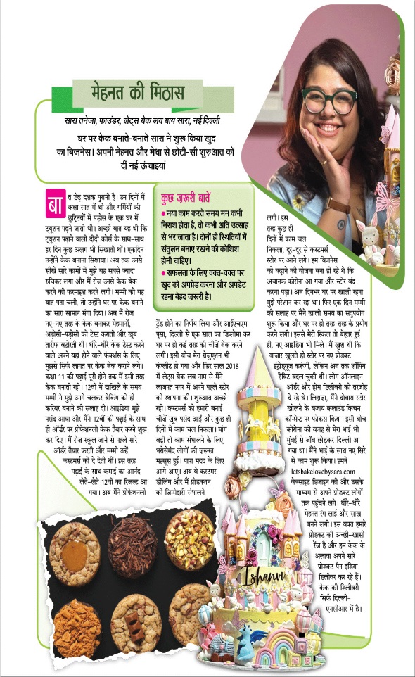 Jagran 01 Jul 2025 Sakhi Edition Magazine Page 17