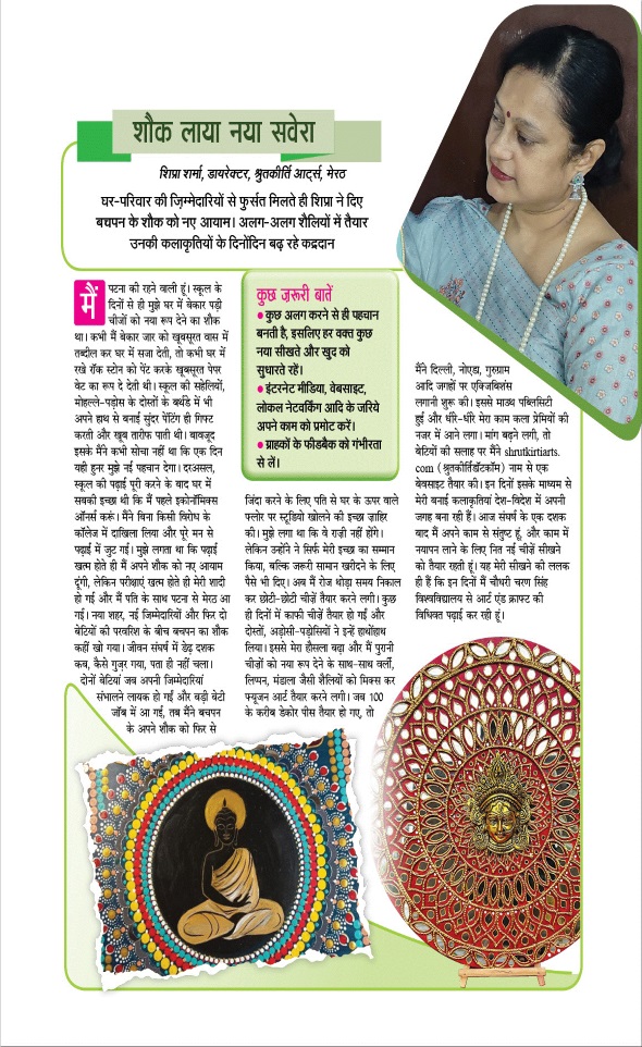 Jagran 01 Jul 2025 Sakhi Edition Magazine Page 18