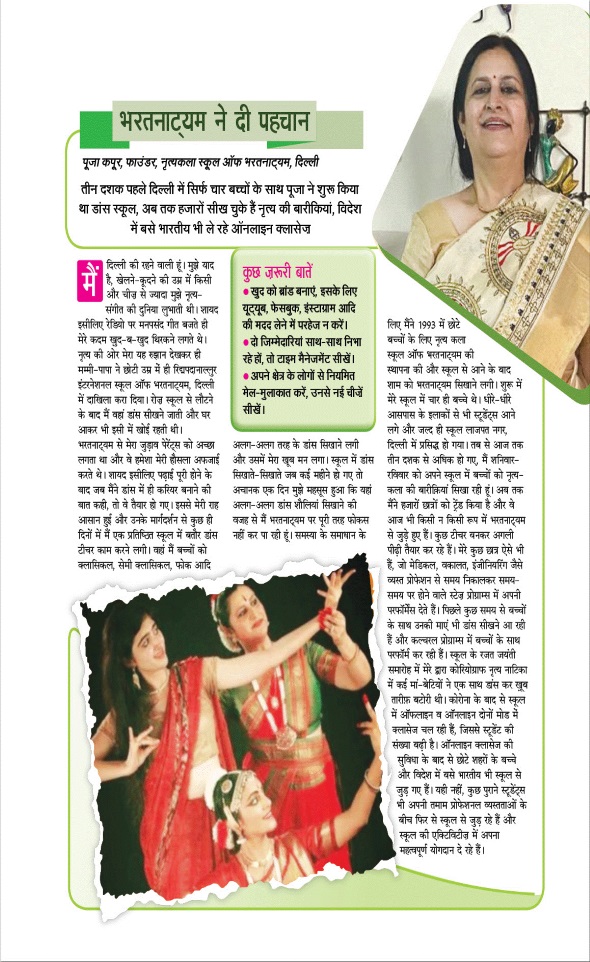 Jagran 01 Jul 2025 Sakhi Edition Magazine Page 19