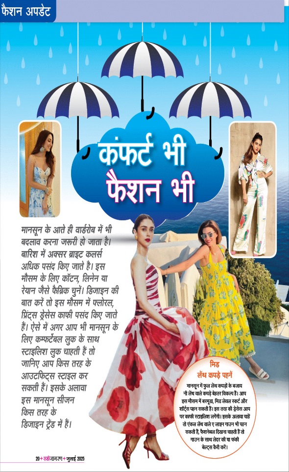 Jagran 01 Jul 2025 Sakhi Edition Magazine Page 20