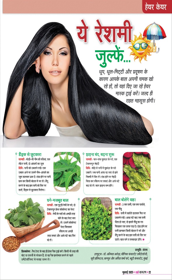 Jagran 01 Jul 2025 Sakhi Edition Magazine Page 22