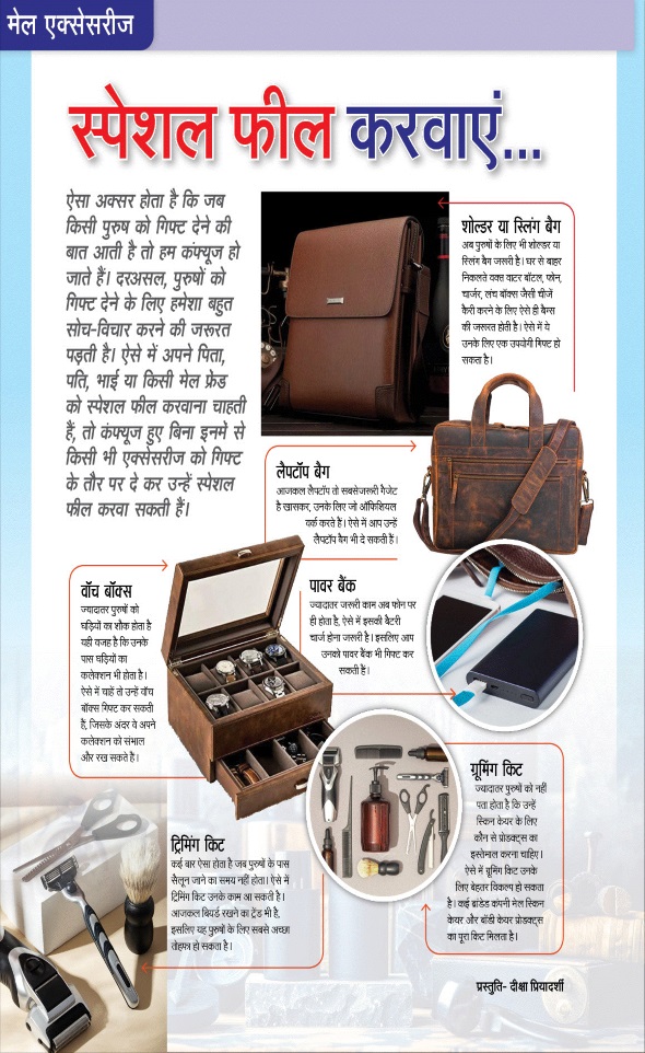 Jagran 01 Jul 2025 Sakhi Edition Magazine Page 23
