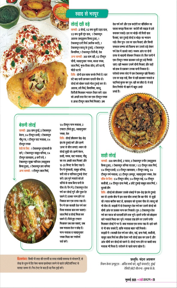 Jagran 01 Jul 2025 Sakhi Edition Magazine Page 25