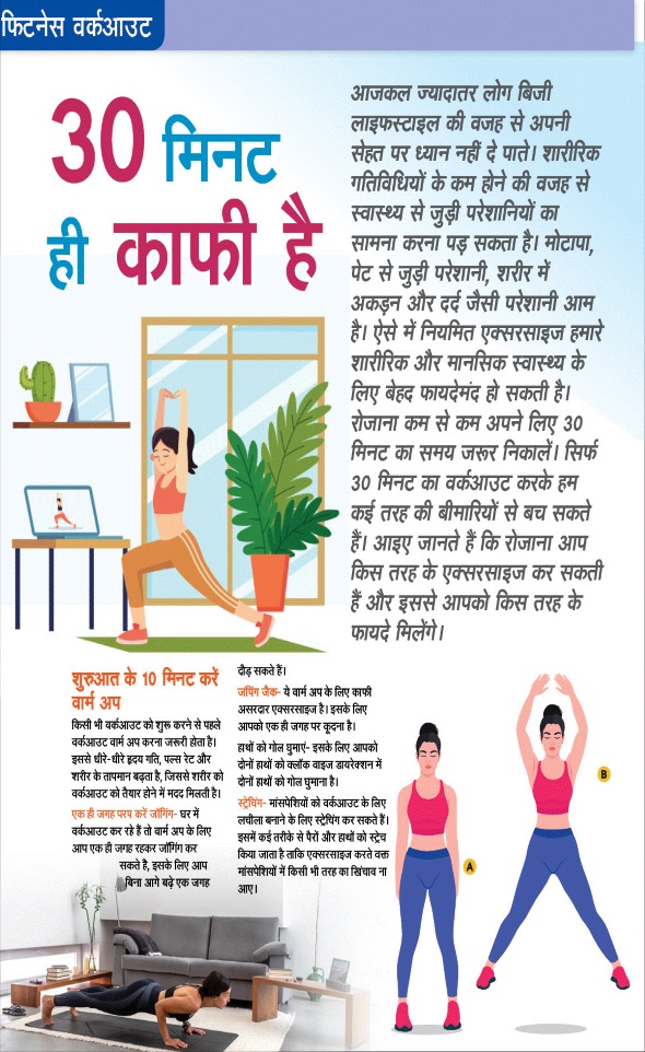 Jagran 01 Jul 2025 Sakhi Edition Magazine Page 26