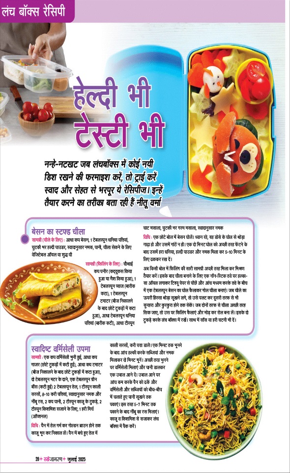 Jagran 01 Jul 2025 Sakhi Edition Magazine Page 28