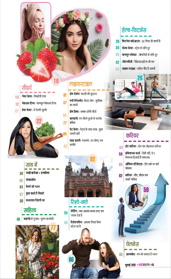 Jagran 01 Jul 2025 Sakhi Edition Magazine Page 3