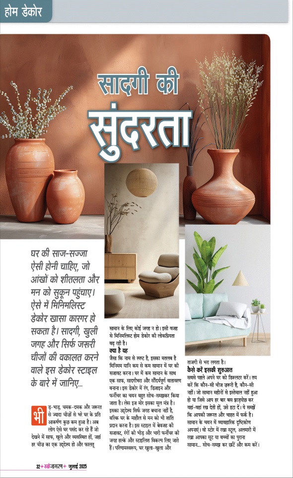 Jagran 01 Jul 2025 Sakhi Edition Magazine Page 32