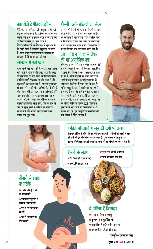 Jagran 01 Jul 2025 Sakhi Edition Magazine Page 43