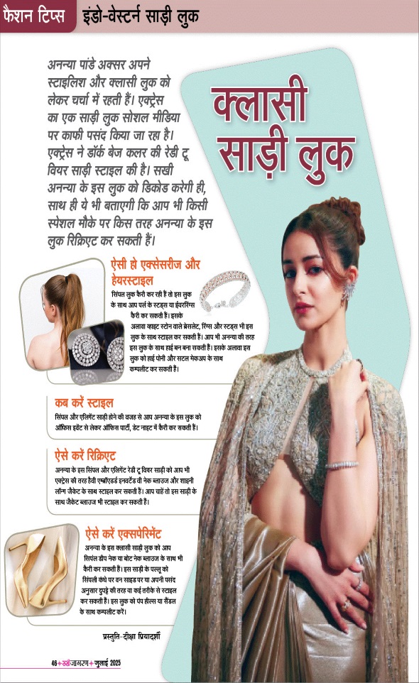 Jagran 01 Jul 2025 Sakhi Edition Magazine Page 46