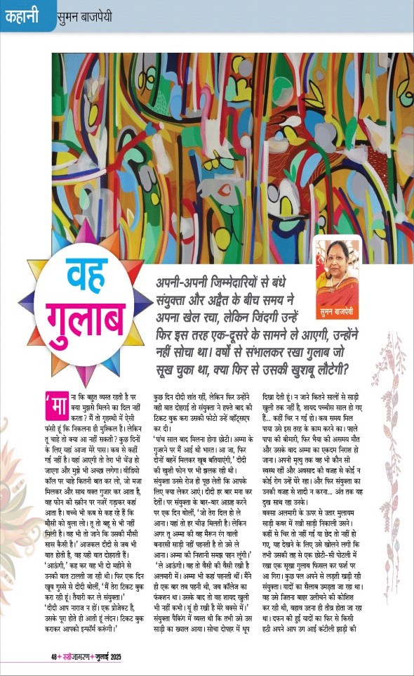 Jagran 01 Jul 2025 Sakhi Edition Magazine Page 48