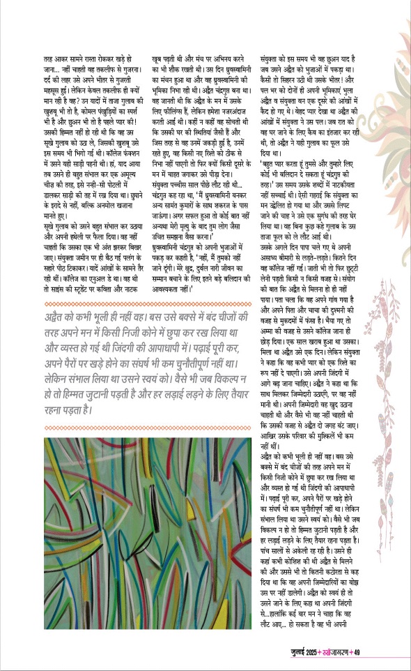 Jagran 01 Jul 2025 Sakhi Edition Magazine Page 49