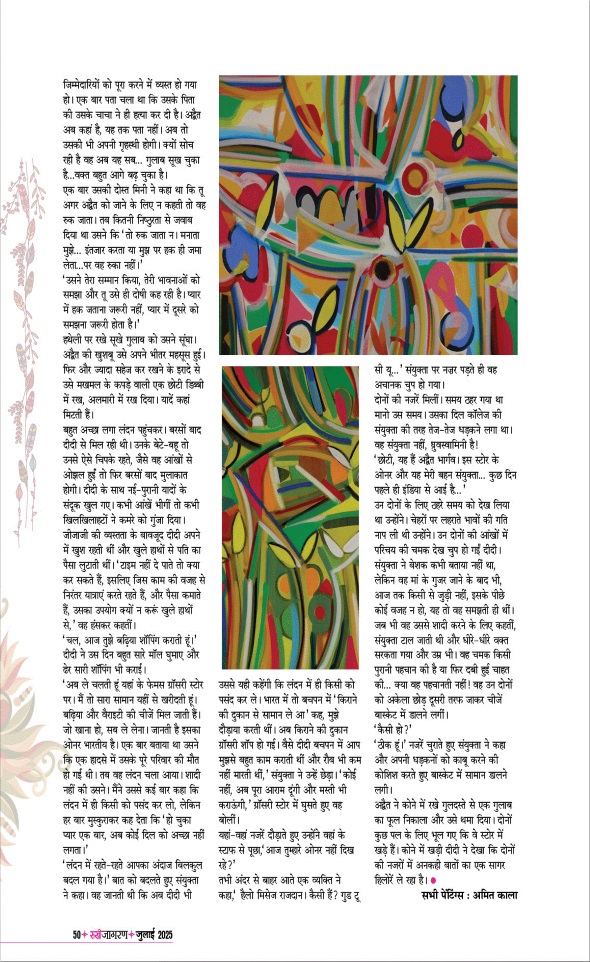 Jagran 01 Jul 2025 Sakhi Edition Magazine Page 50