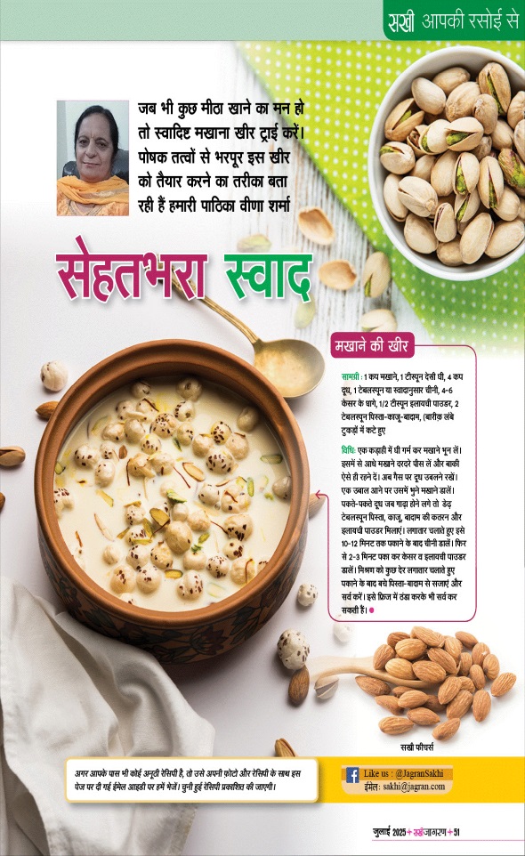 Jagran 01 Jul 2025 Sakhi Edition Magazine Page 51