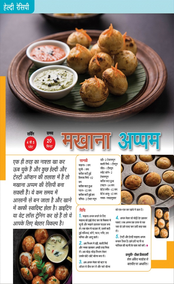 Jagran 01 Jul 2025 Sakhi Edition Magazine Page 52