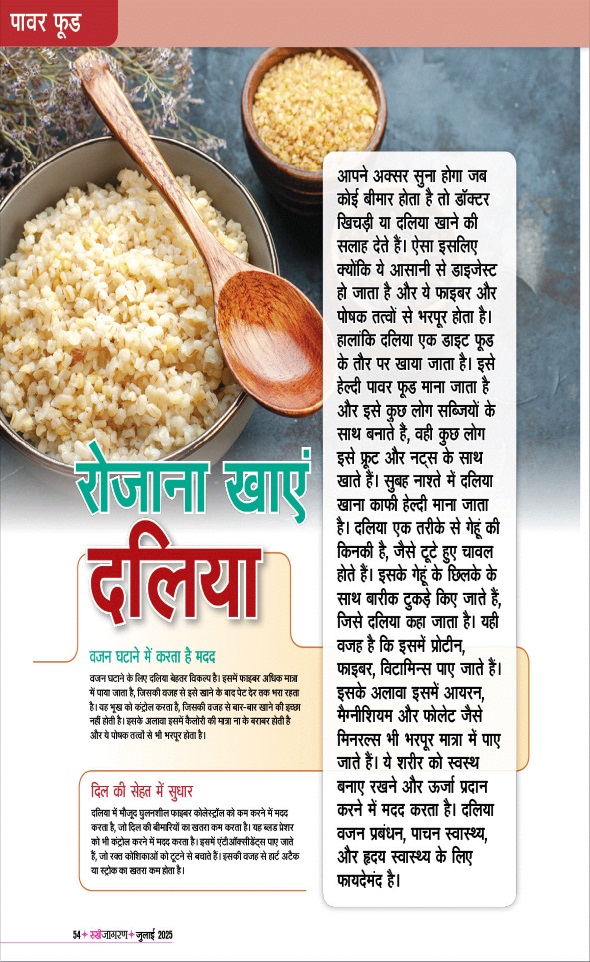Jagran 01 Jul 2025 Sakhi Edition Magazine Page 54
