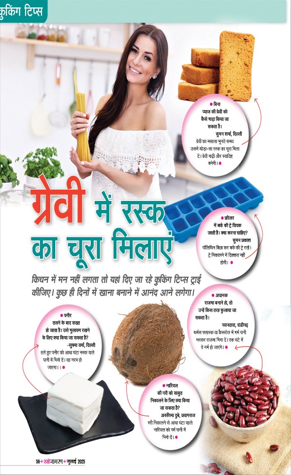 Jagran 01 Jul 2025 Sakhi Edition Magazine Page 56