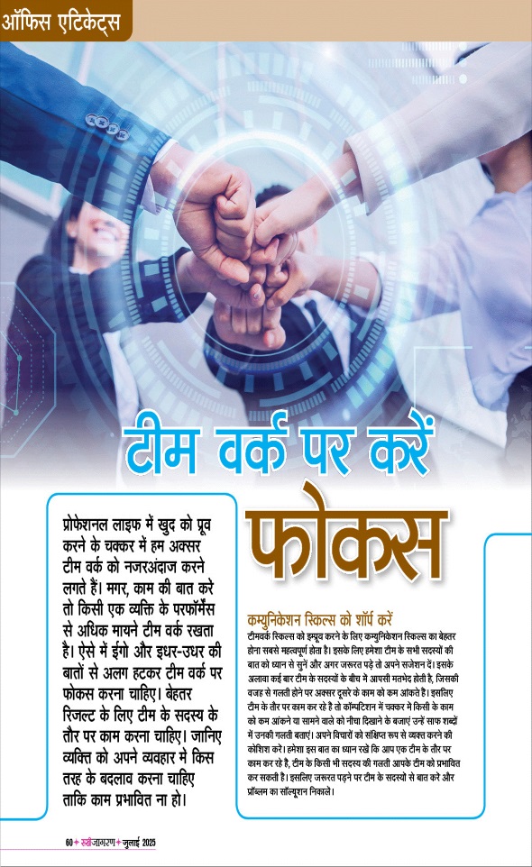 Jagran 01 Jul 2025 Sakhi Edition Magazine Page 60