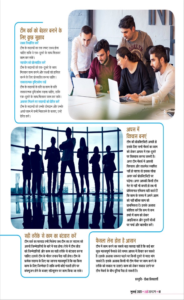 Jagran 01 Jul 2025 Sakhi Edition Magazine Page 61