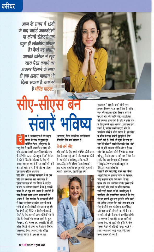 Jagran 01 Jul 2025 Sakhi Edition Magazine Page 62
