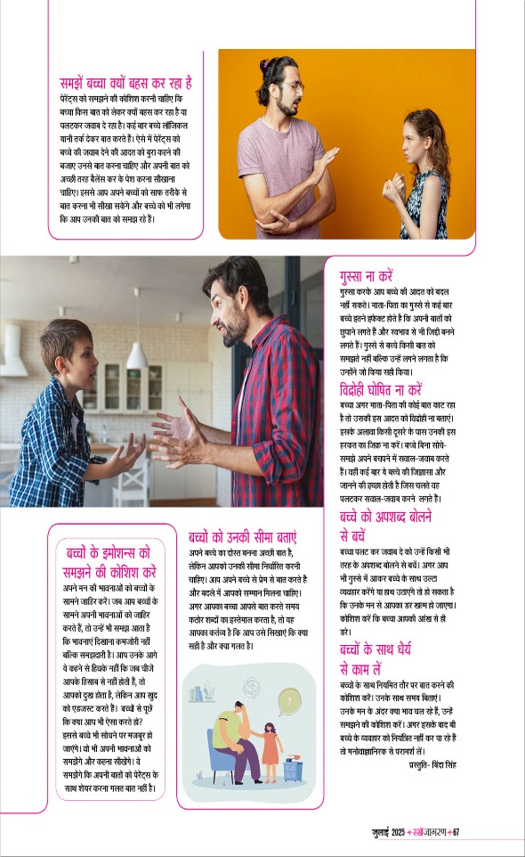 Jagran 01 Jul 2025 Sakhi Edition Magazine Page 67