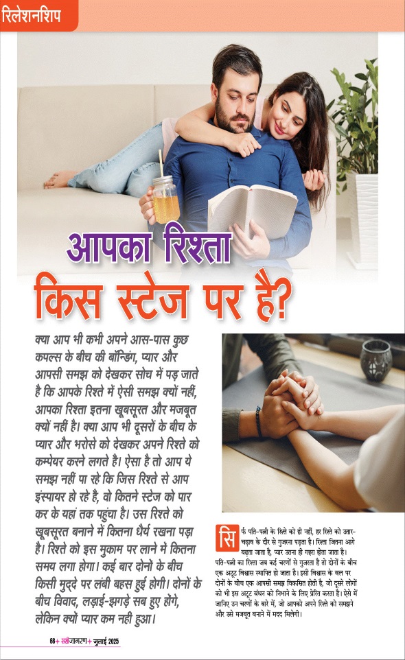 Jagran 01 Jul 2025 Sakhi Edition Magazine Page 68