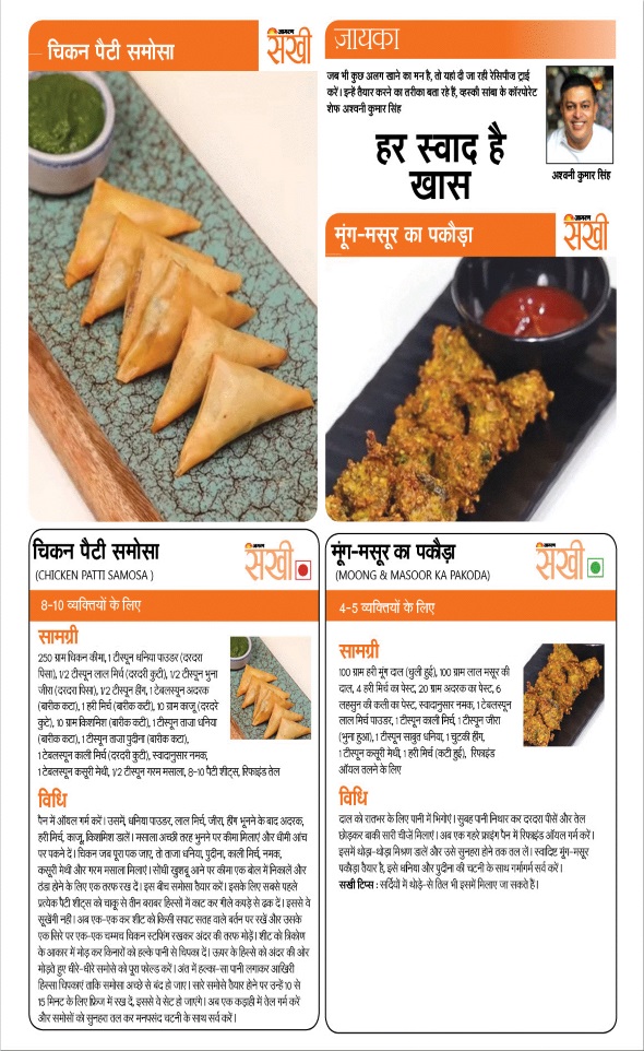Jagran 01 Jul 2025 Sakhi Edition Magazine Page 70