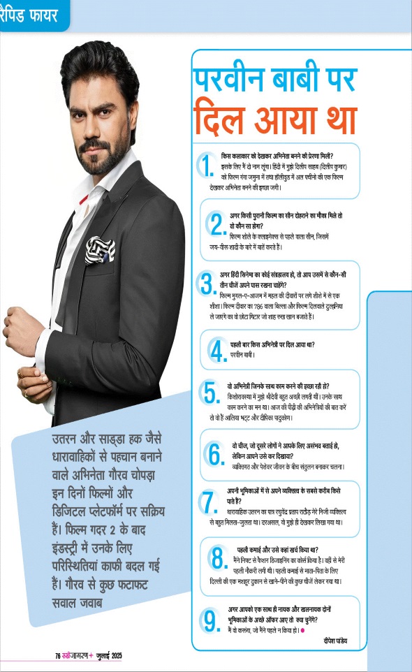 Jagran 01 Jul 2025 Sakhi Edition Magazine Page 76