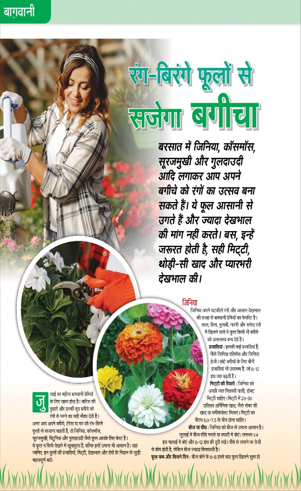 Jagran 01 Jul 2025 Sakhi Edition Magazine Page 77