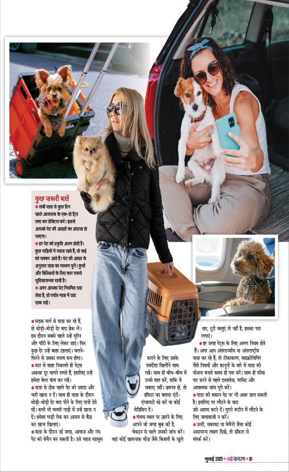 Jagran 01 Jul 2025 Sakhi Edition Magazine Page 81