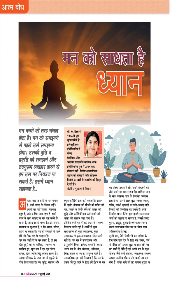 Jagran 01 Jul 2025 Sakhi Edition Magazine Page 85